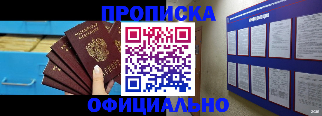 регистрация в Старой Купавне