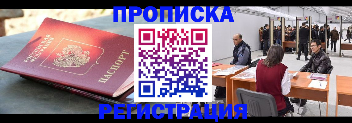 прописка гарантия в Старой Купавне