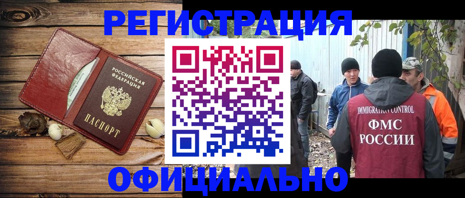 прописка регистрация в Старой Купавне